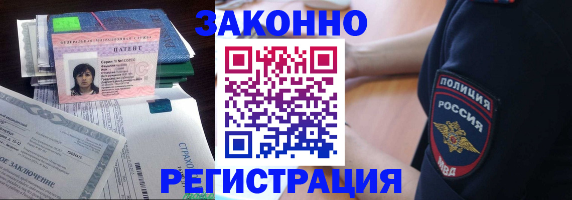 временная регистрация надежно в Черепаново