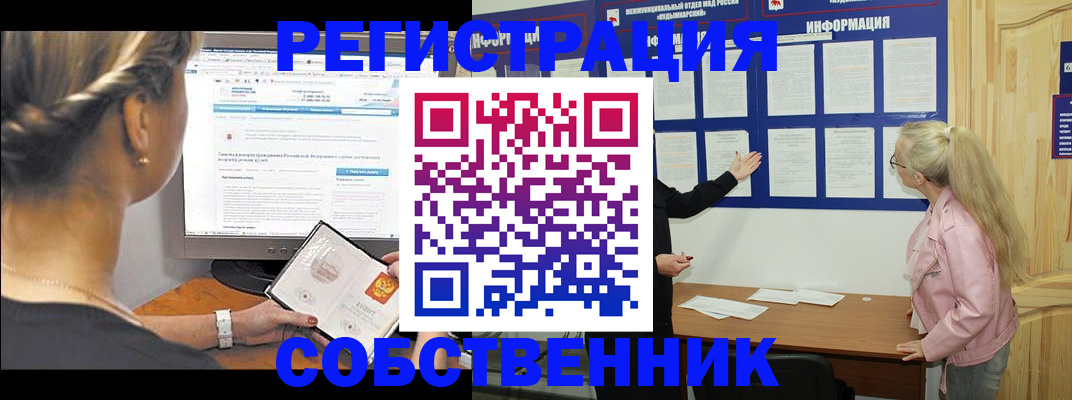 миграционный учет в Черепаново