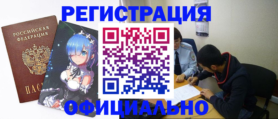 временная регистрация для школы в Черепаново